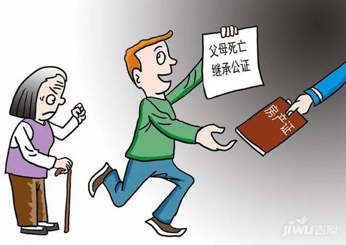 父子间房产怎么