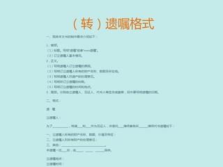 房产遗嘱怎么写