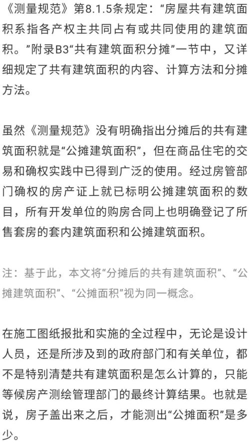 办房产证公摊怎么测
