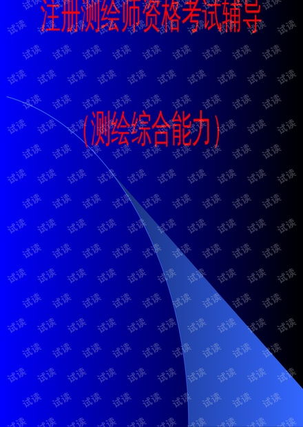 房产测绘考试怎么报名