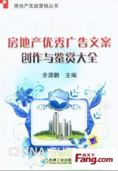 房产文案总汇怎么写