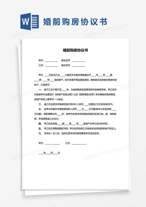 婚前房产协议怎么写