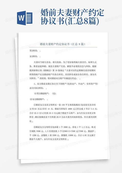 婚前房产协议怎么写