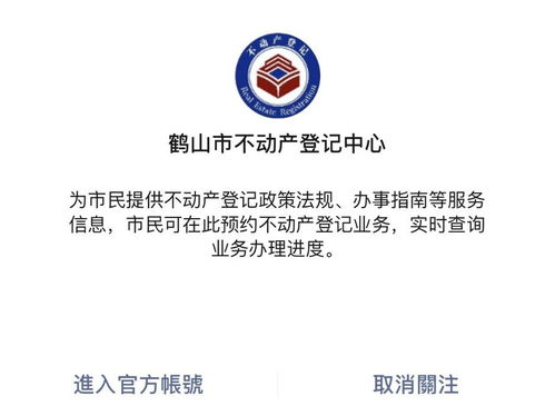 怎么开通房产认证