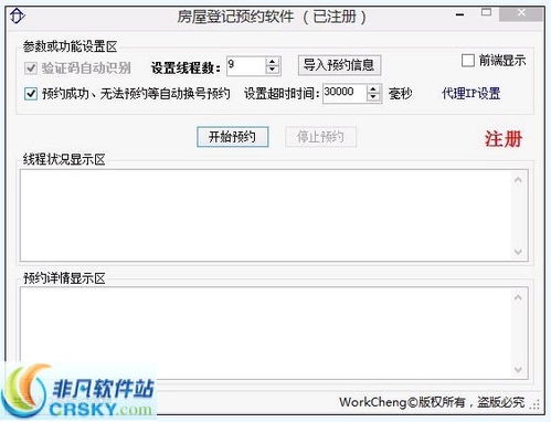 怎么预约登记房产