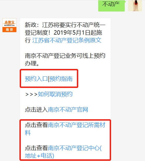 怎么预约登记房产
