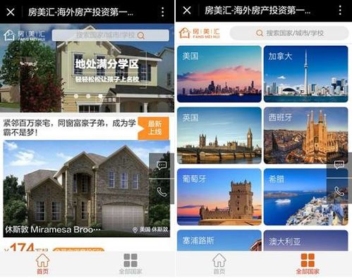 投资房产小程序怎么做