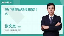 公寓房怎么算房产税