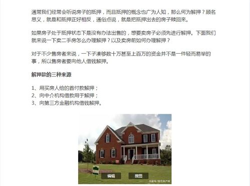 怎么查看房产是否解押
