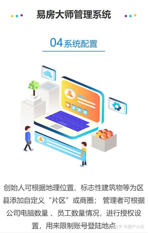 房产中介怎么管理房源