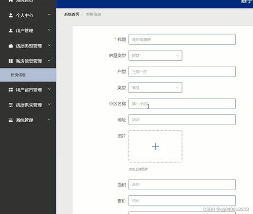 怎么分析房产账号