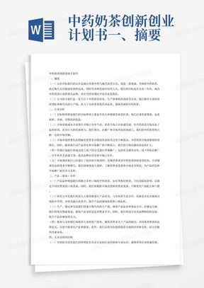 房产创业简历怎么写好