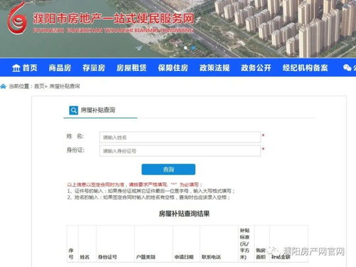 房产补贴怎么查询