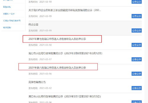 房产补贴怎么查询