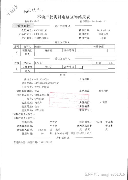 房产查档表怎么打