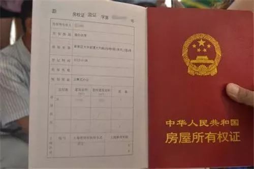 房产证号怎么写