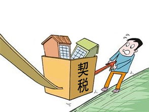 房产契税怎么算呢