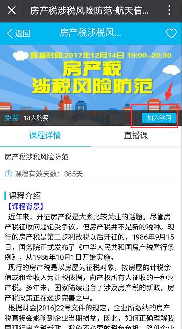 直播房产怎么收费