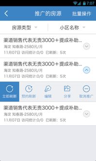 房产怎么发送信息