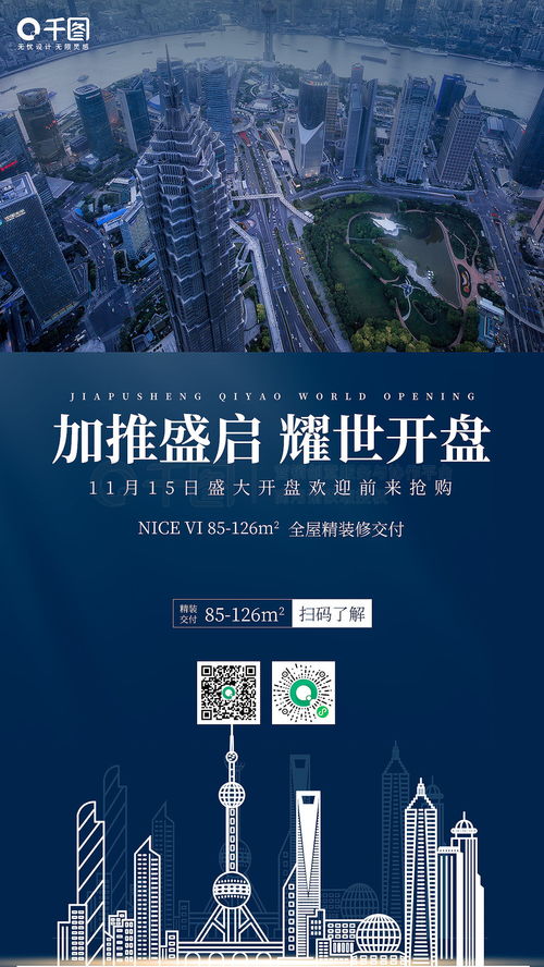 房产海报怎么剪辑
