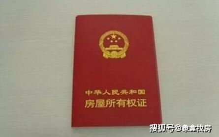 网上怎么交易二手房产证