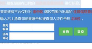房产确权怎么网上查
