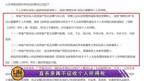 房产互换怎么收税