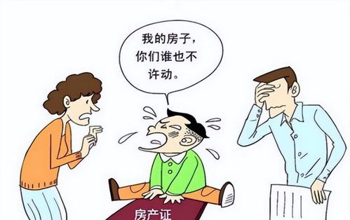 父母子女怎么认定房产