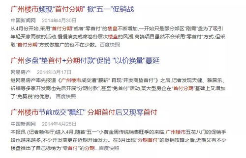 房产首付分期怎么退款