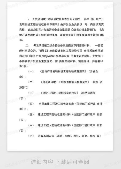 房产综合验收怎么查看