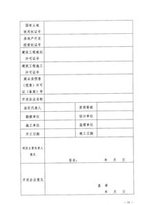 房产综合验收怎么查看
