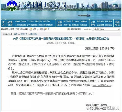 房产土地信息怎么登记的