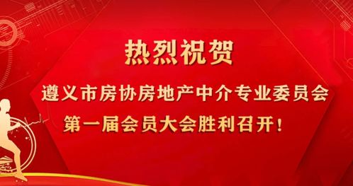 房产中介晚会怎么开
