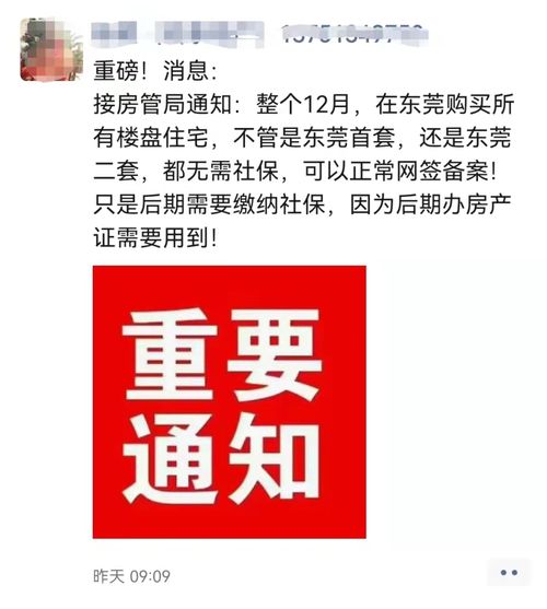 东莞房产证怎么买
