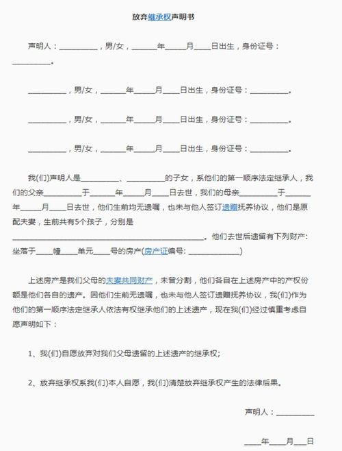 房产继承证明怎么写