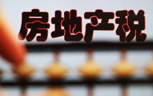 房产税怎么增房税