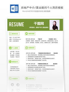 房产中介怎么简历