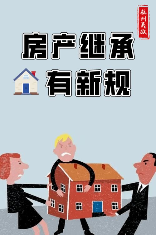 继承的房产怎么转让