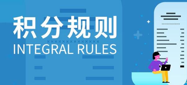 积分怎么算房产