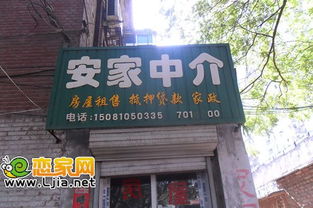 房产中介怎么安家