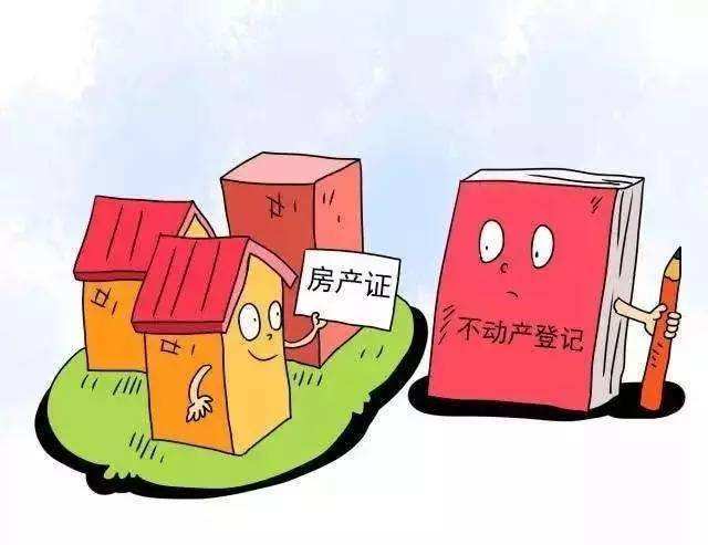 福建违建房产证怎么办理