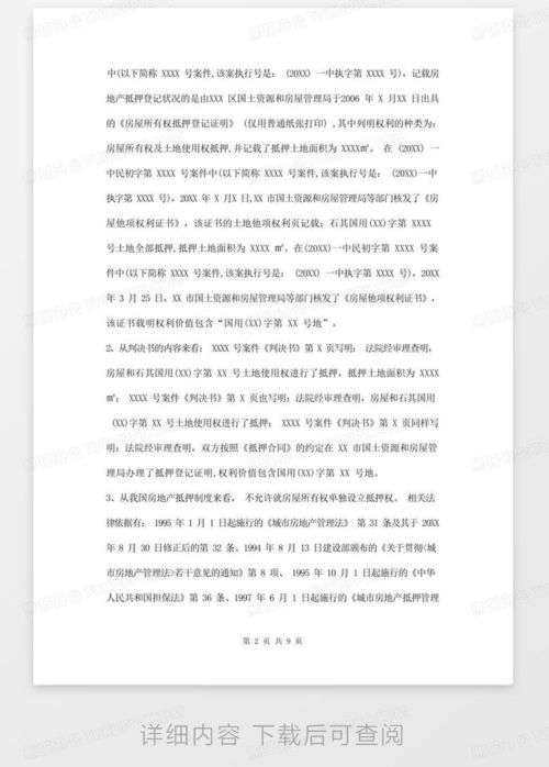房产评估报告怎么理解