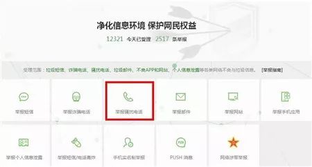 房产骚扰怎么投诉