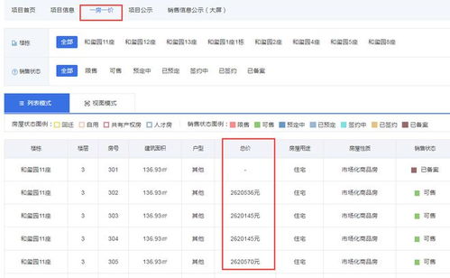 房产项目信息怎么查询