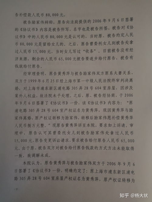 贷款房产离婚协议怎么