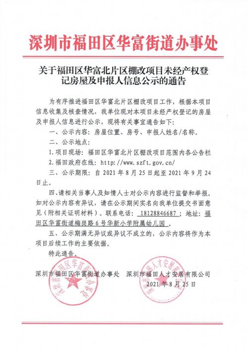 公共房产产权怎么申请