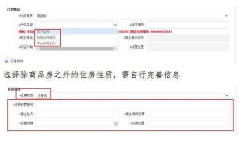 报名房产类型怎么选