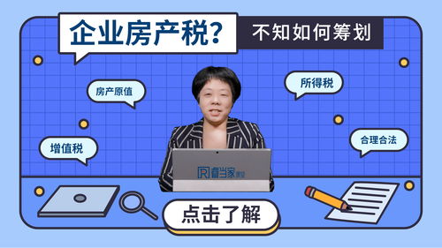 房产企业怎么税收筹划