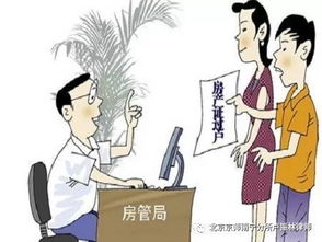 房产证怎么过户异地办理