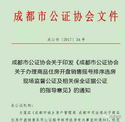 房产公证怎么申请房产证